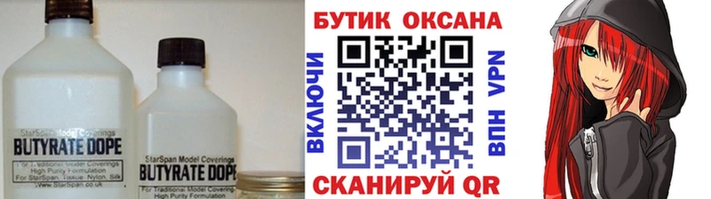 Бутират вода  Павлово 