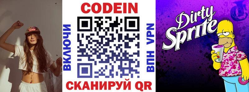Кодеин напиток Lean (лин)  Павлово 